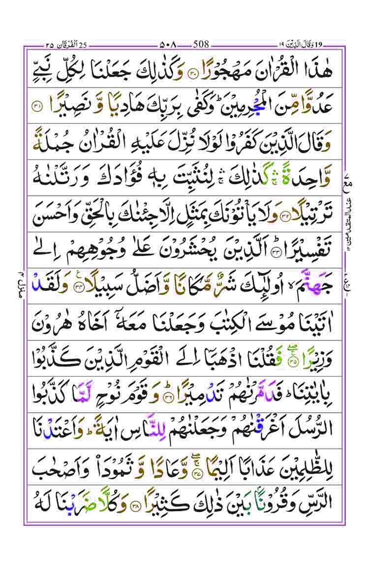 Surah-Al-Furqan-Page-6