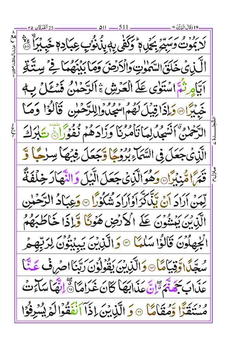 Surah-Al-Furqan-Page-9