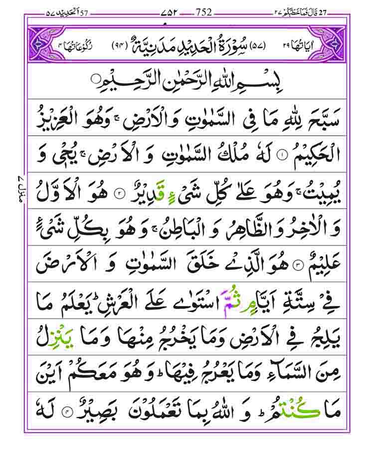 Surah-Al-Hadid-Page-1