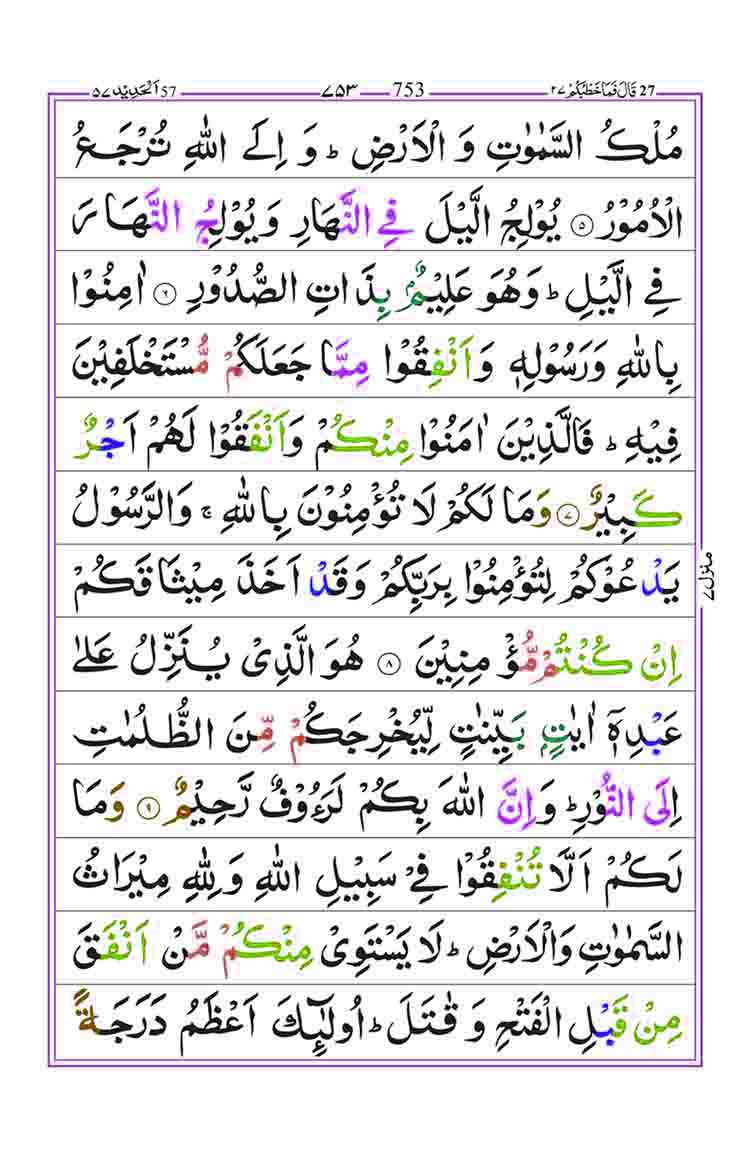 Surah-Al-Hadid-Page-2