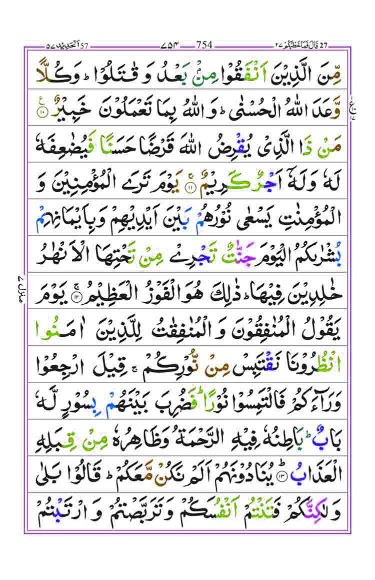 Surah-Al-Hadid-Page-3