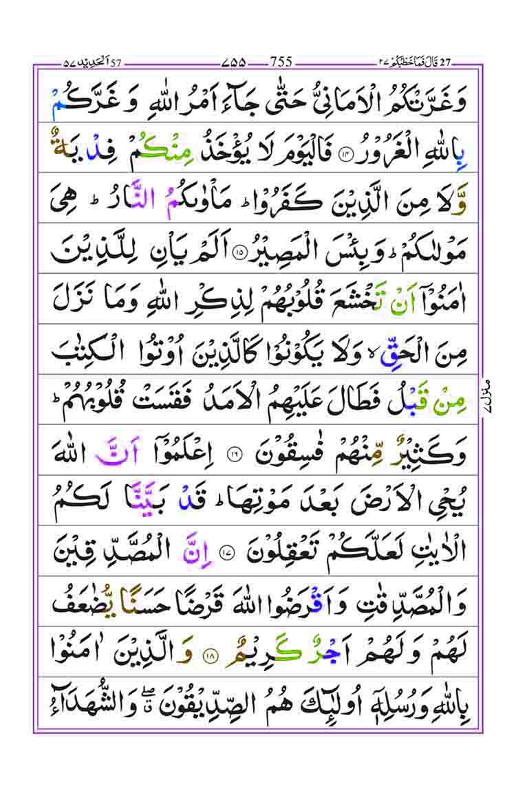 Surah Al Hadid - Quran Is Life