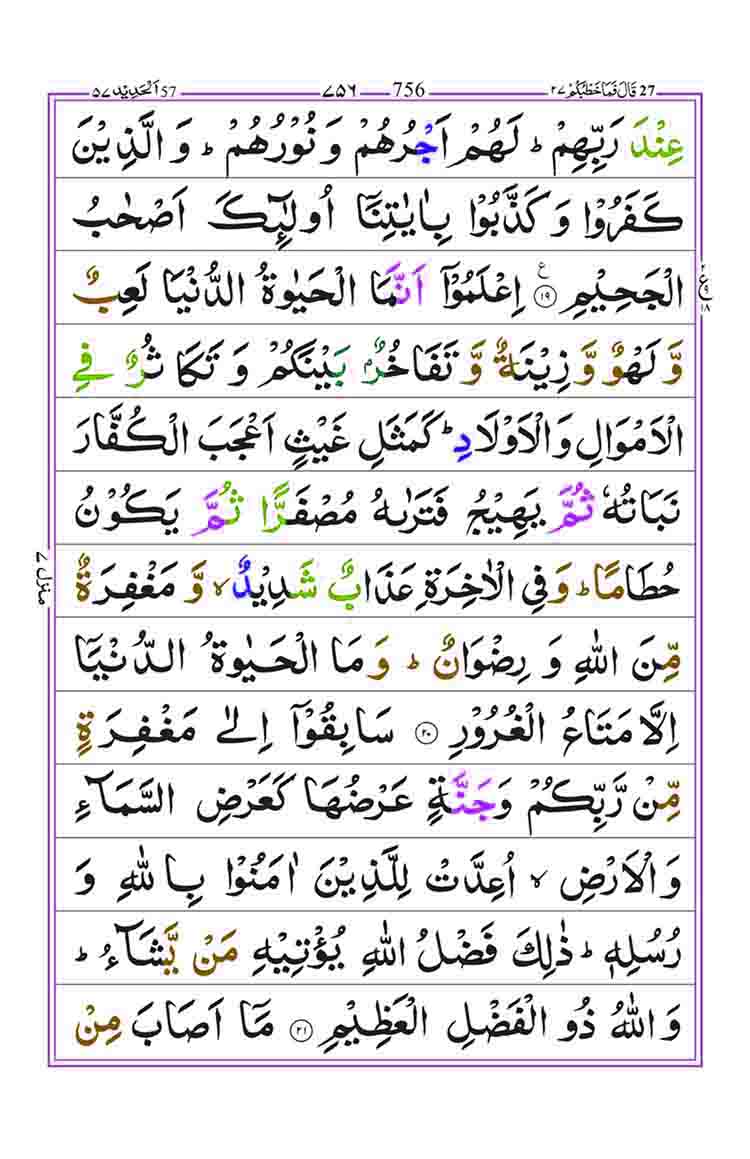 Surah-Al-Hadid-Page-5