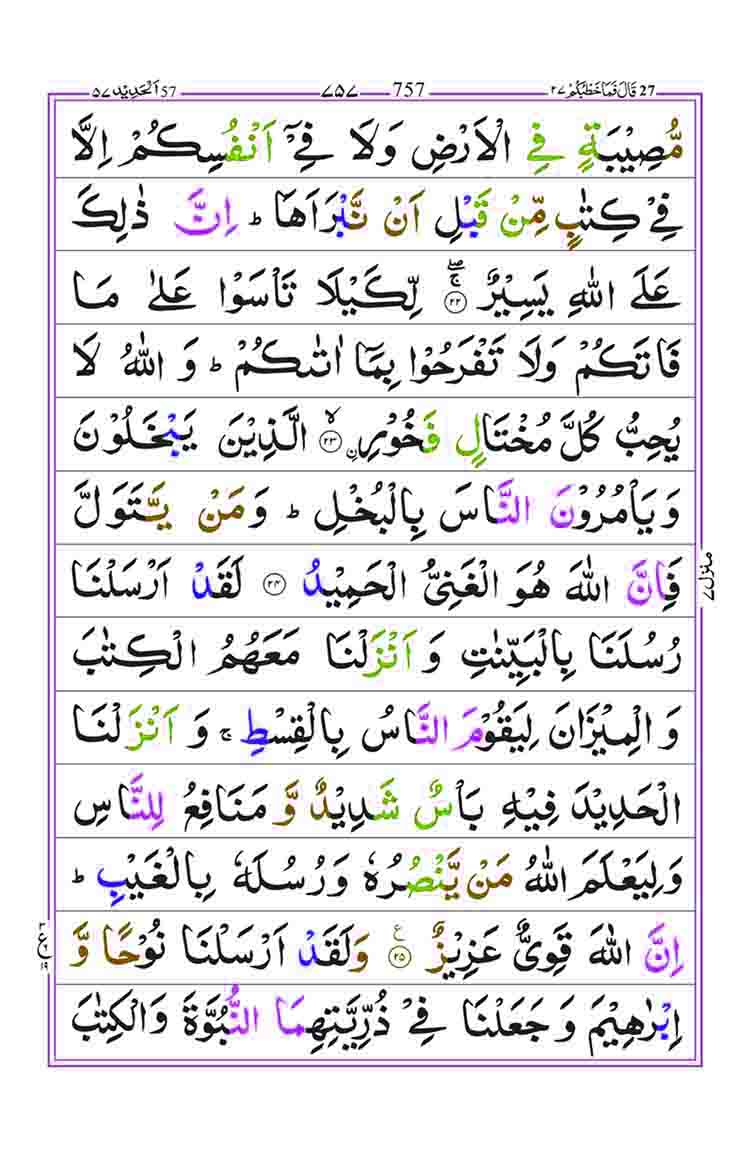 Surah-Al-Hadid-Page-6