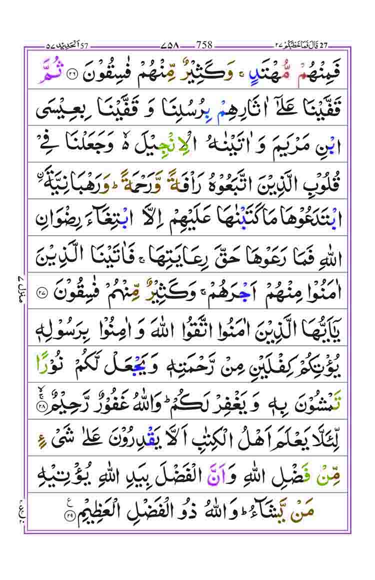 Surah-Al-Hadid-Page-7