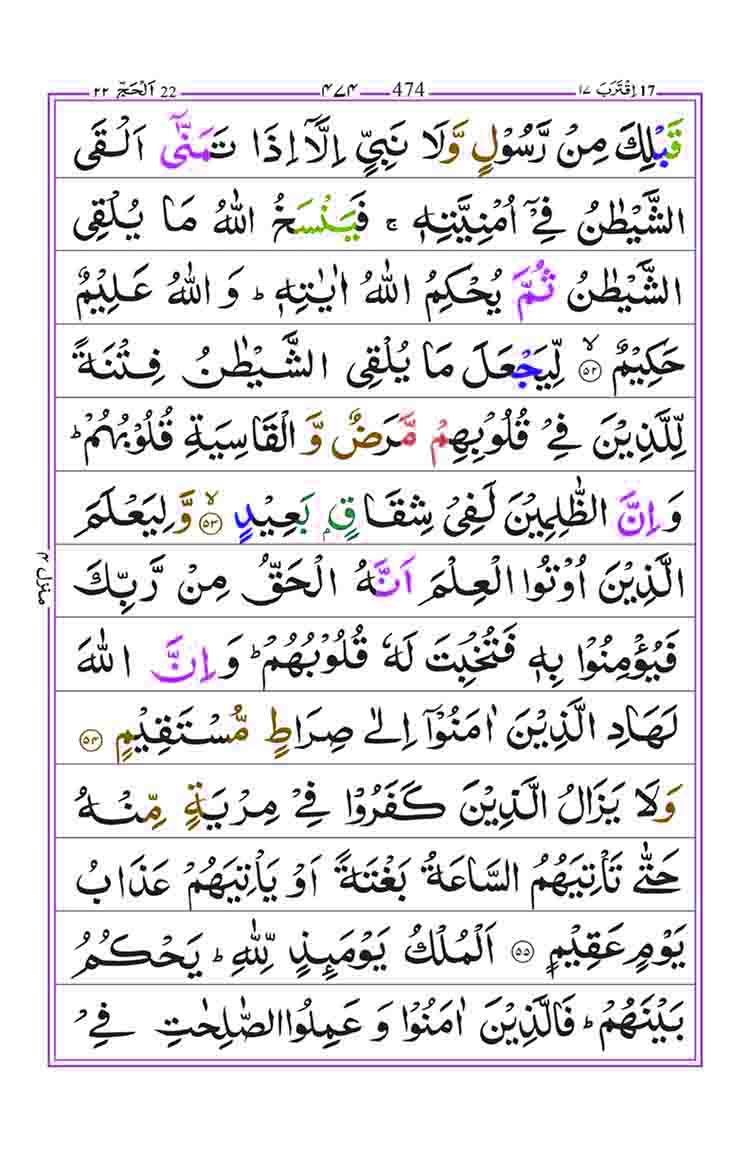 Surah-Al-Hajj-Page-11