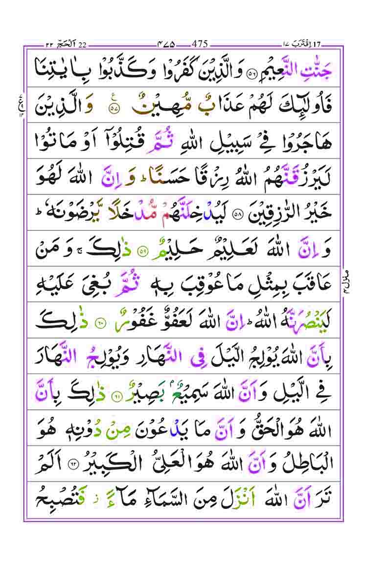 Surah-Al-Hajj-Page-12