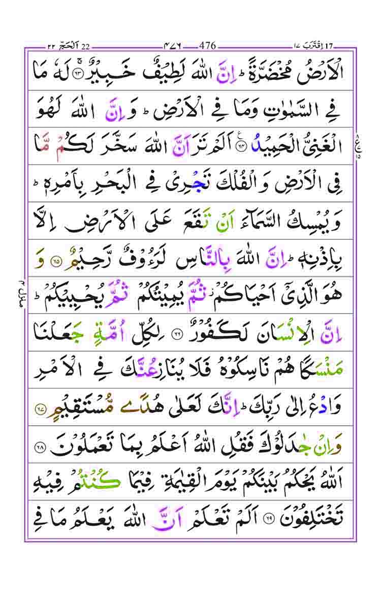 Surah-Al-Hajj-Page-13