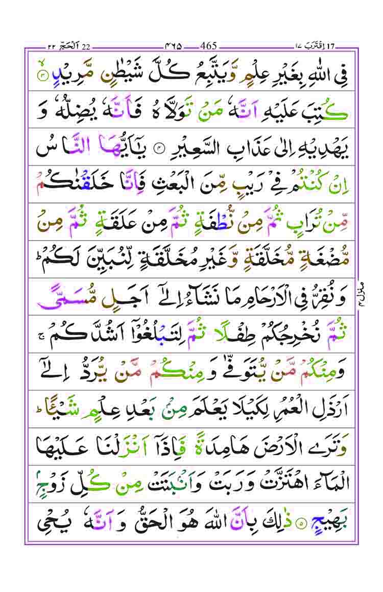 Surah-Al-Hajj-Page-2