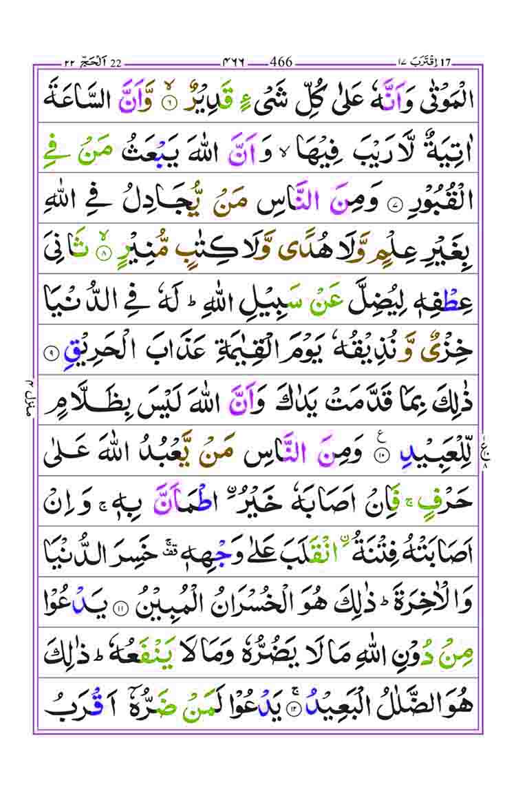 Surah-Al-Hajj-Page-3