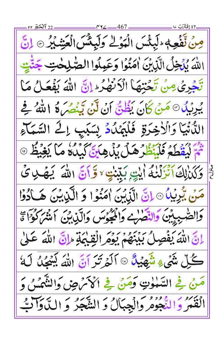 Surah-Al-Hajj-Page-4