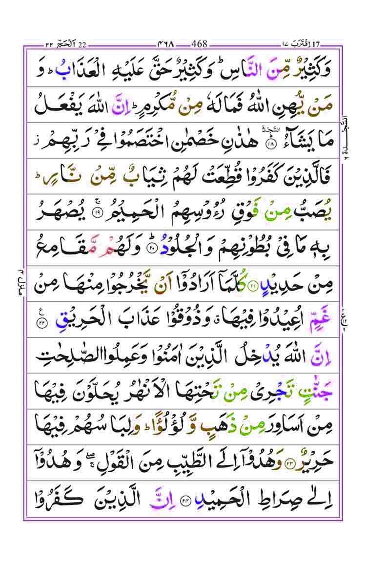 Surah-Al-Hajj-Page-5