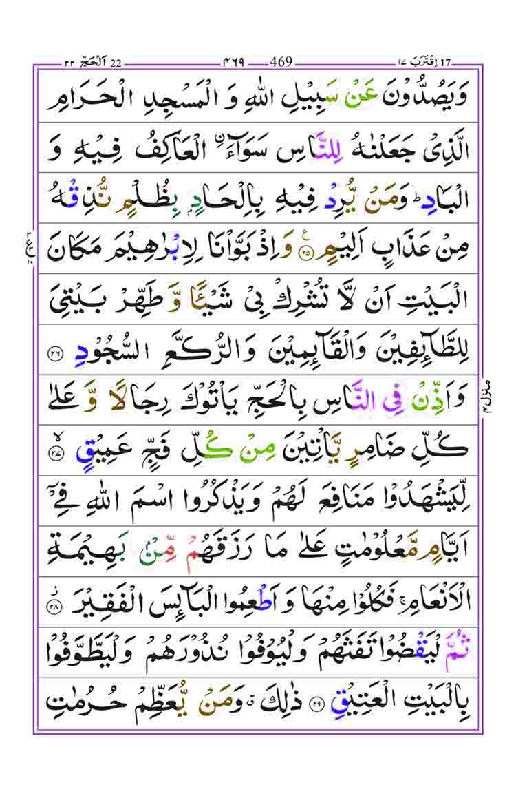 Surah-Al-Hajj-Page-6