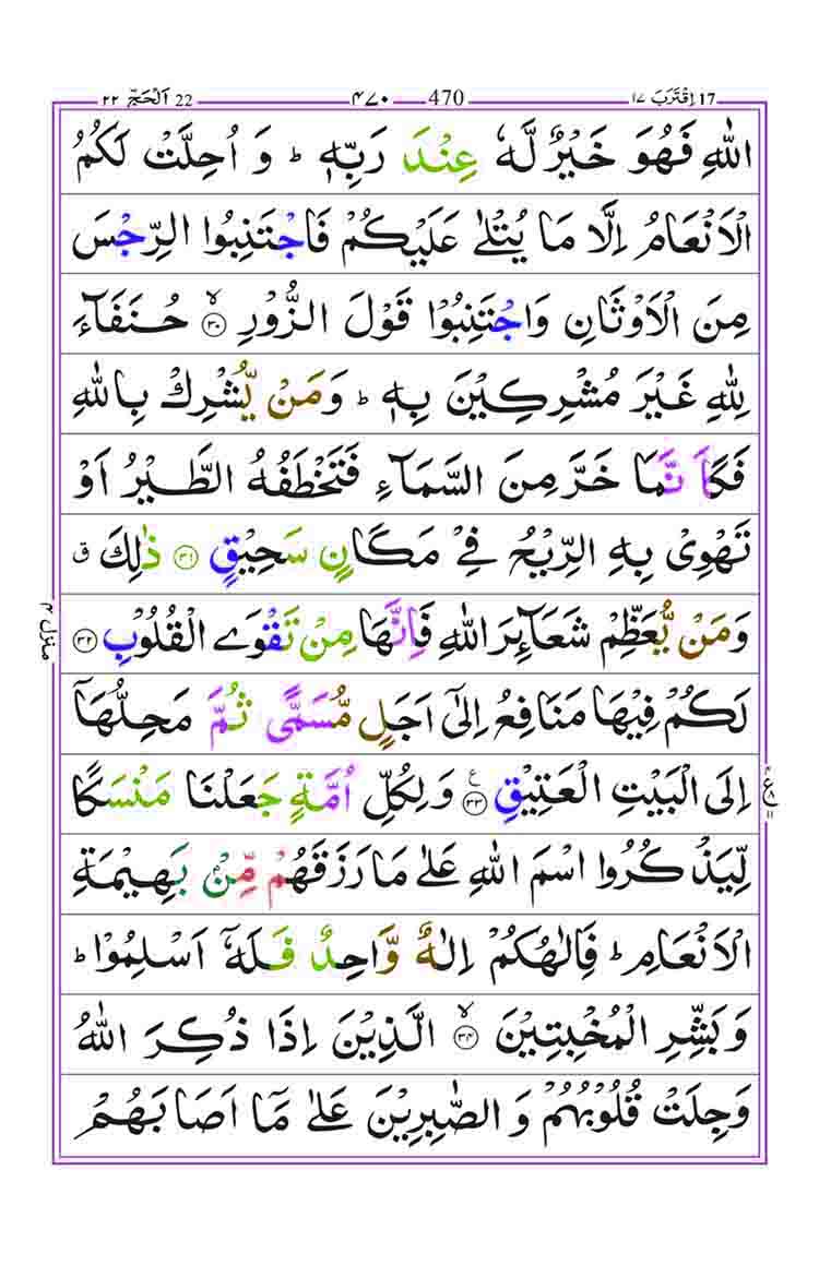 Surah-Al-Hajj-Page-7