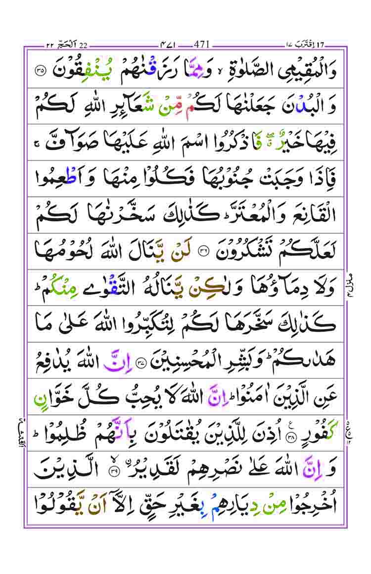 Surah-Al-Hajj-Page-8