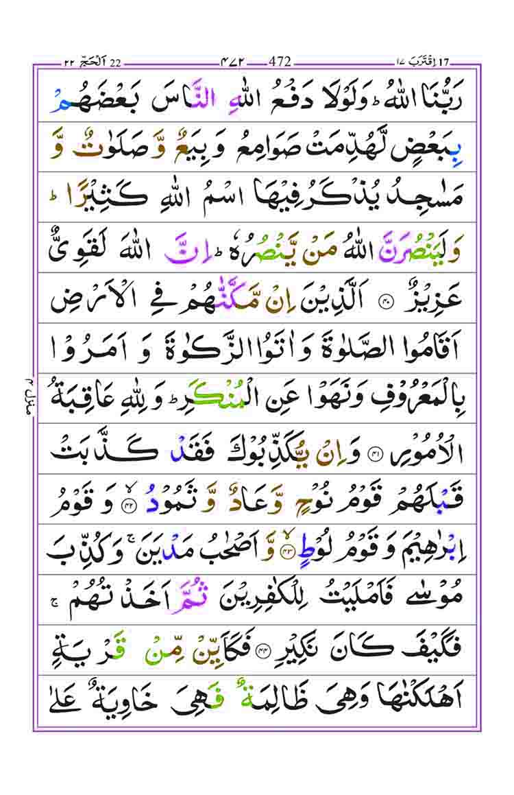 Surah-Al-Hajj-Page-9