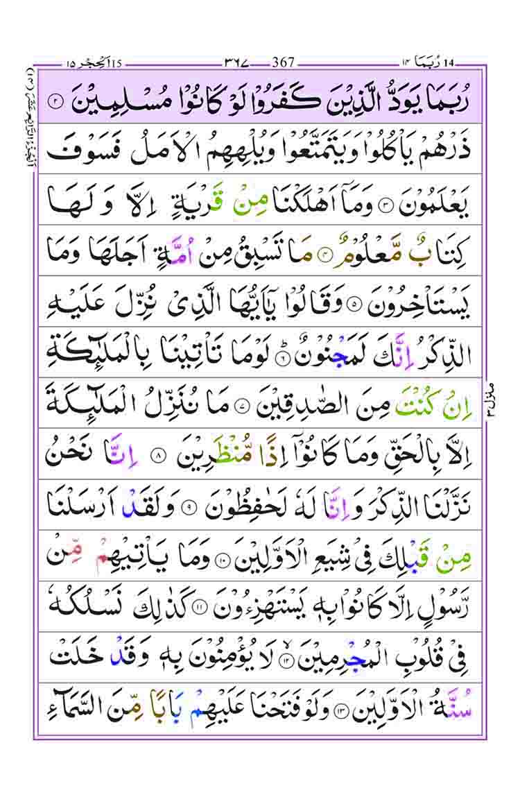 Surah-Al-Hijr-Page-2