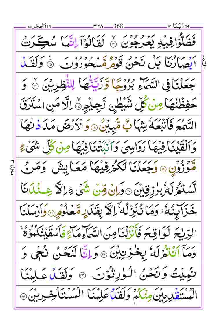 Surah-Al-Hijr-Page-3