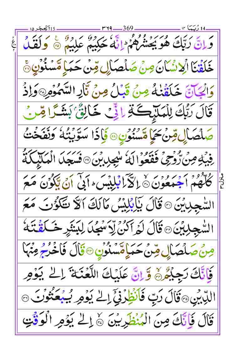 Surah-Al-Hijr-Page-4