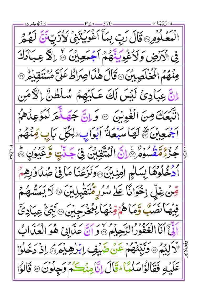 Surah-Al-Hijr-Page-5