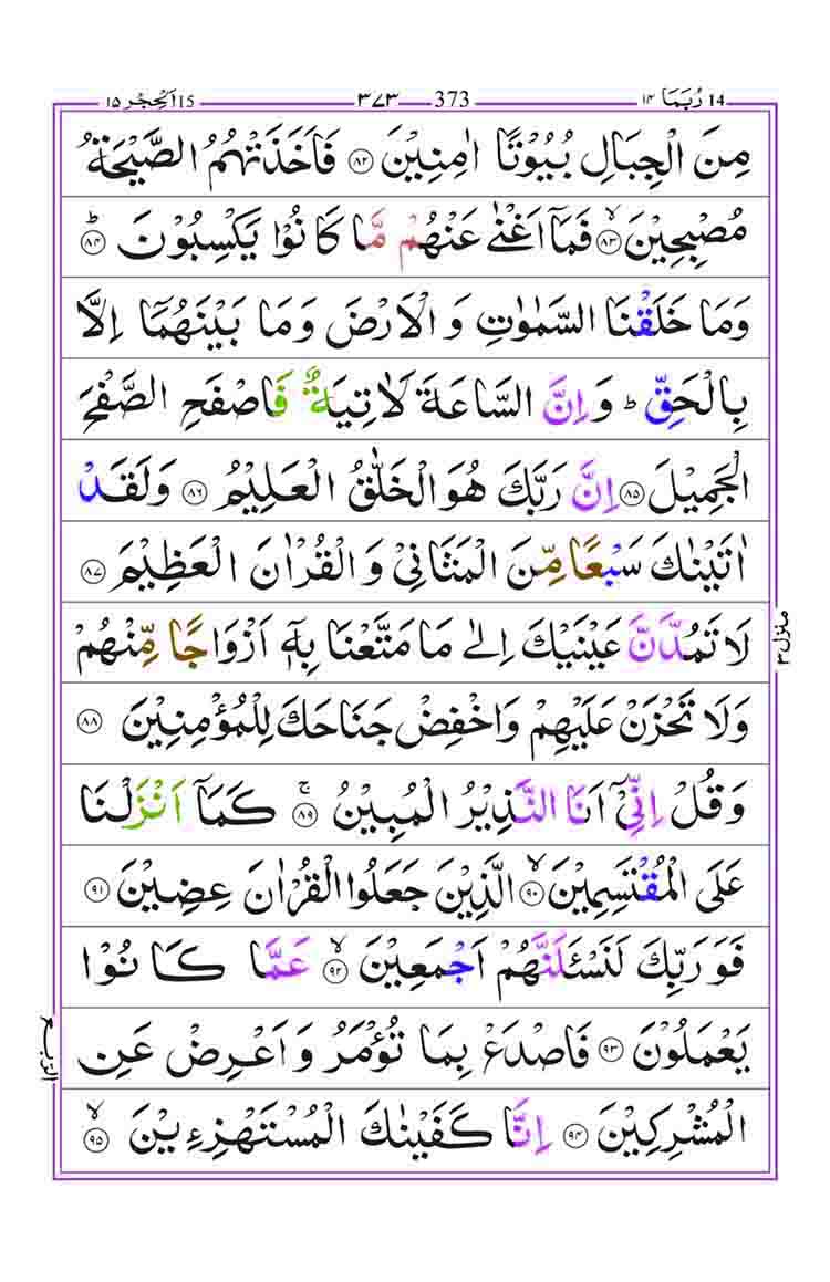 Surah-Al-Hijr-Page-8