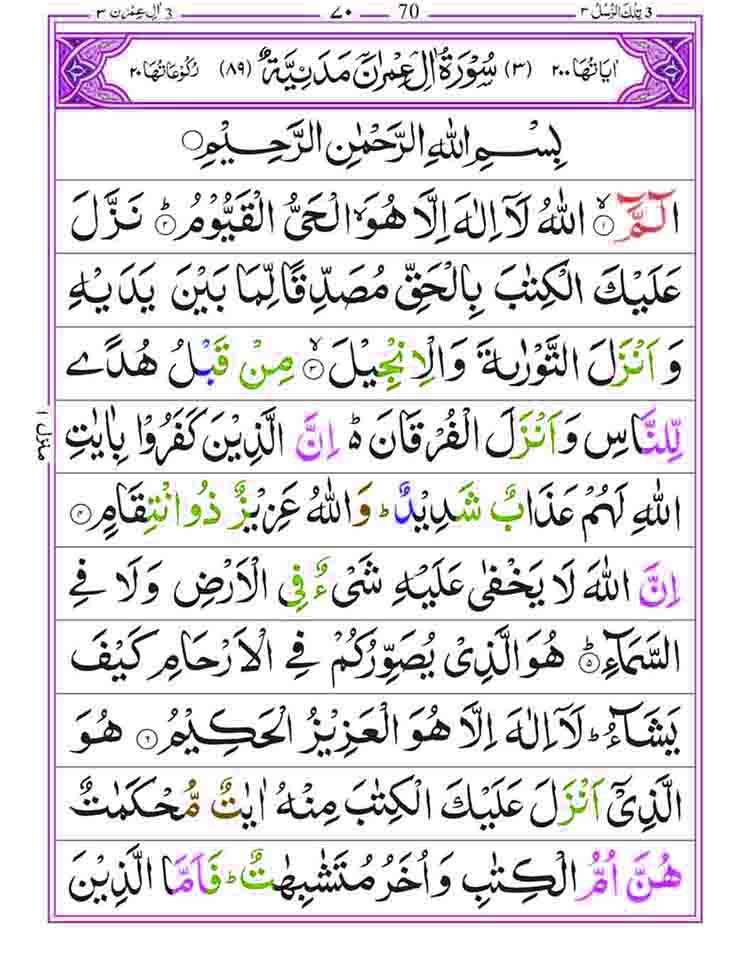 Surah Al Imran page 1