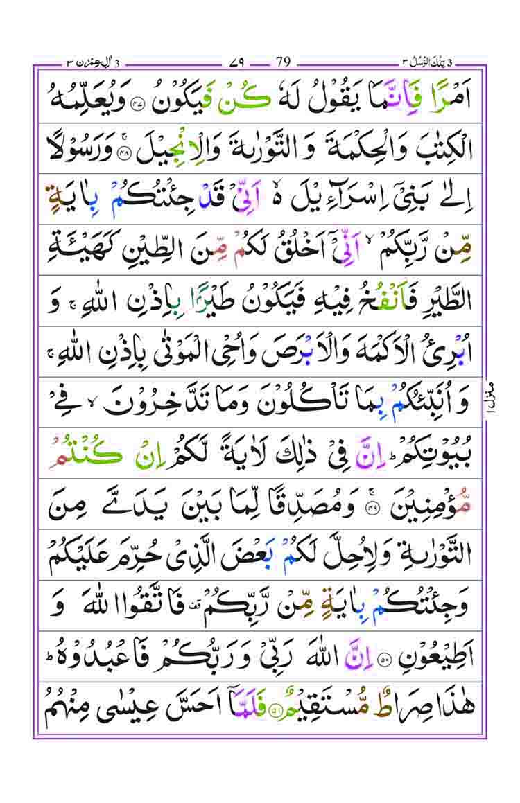 Surah Al Imran page 10