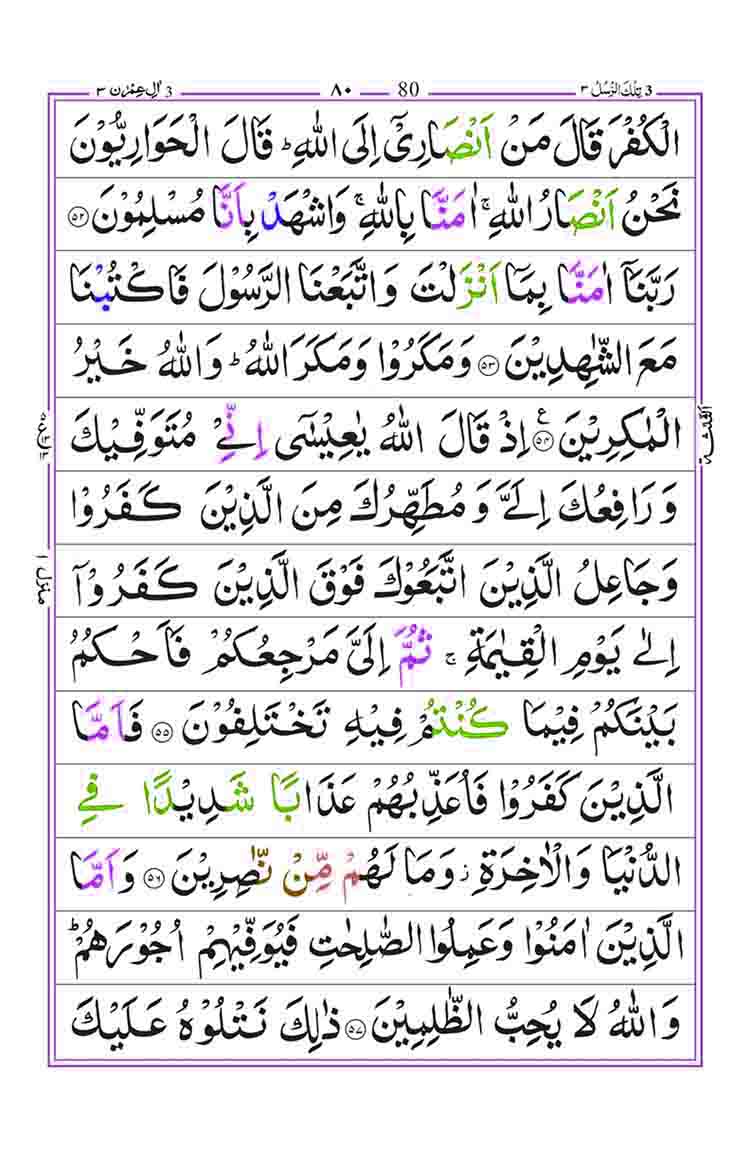 Surah Al Imran page 11