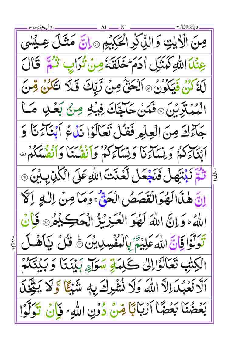 Surah Al Imran page 12