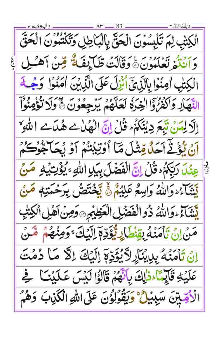 Surah Al Imran page 14