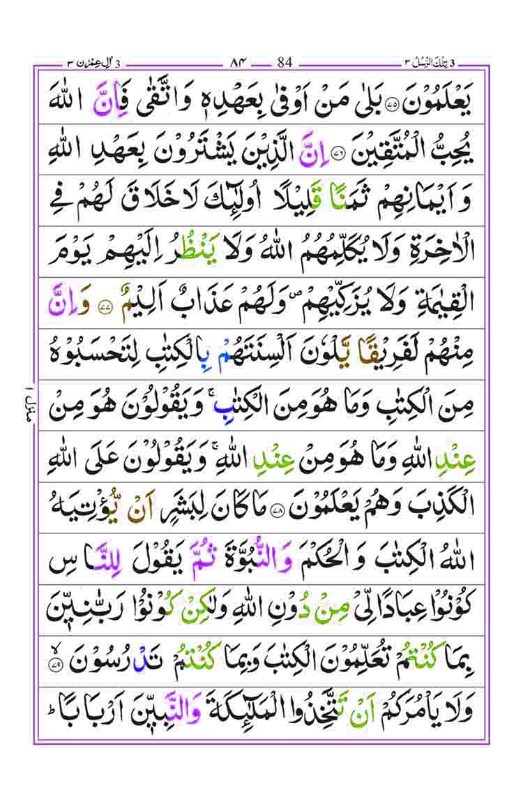 Surah Al Imran page 15