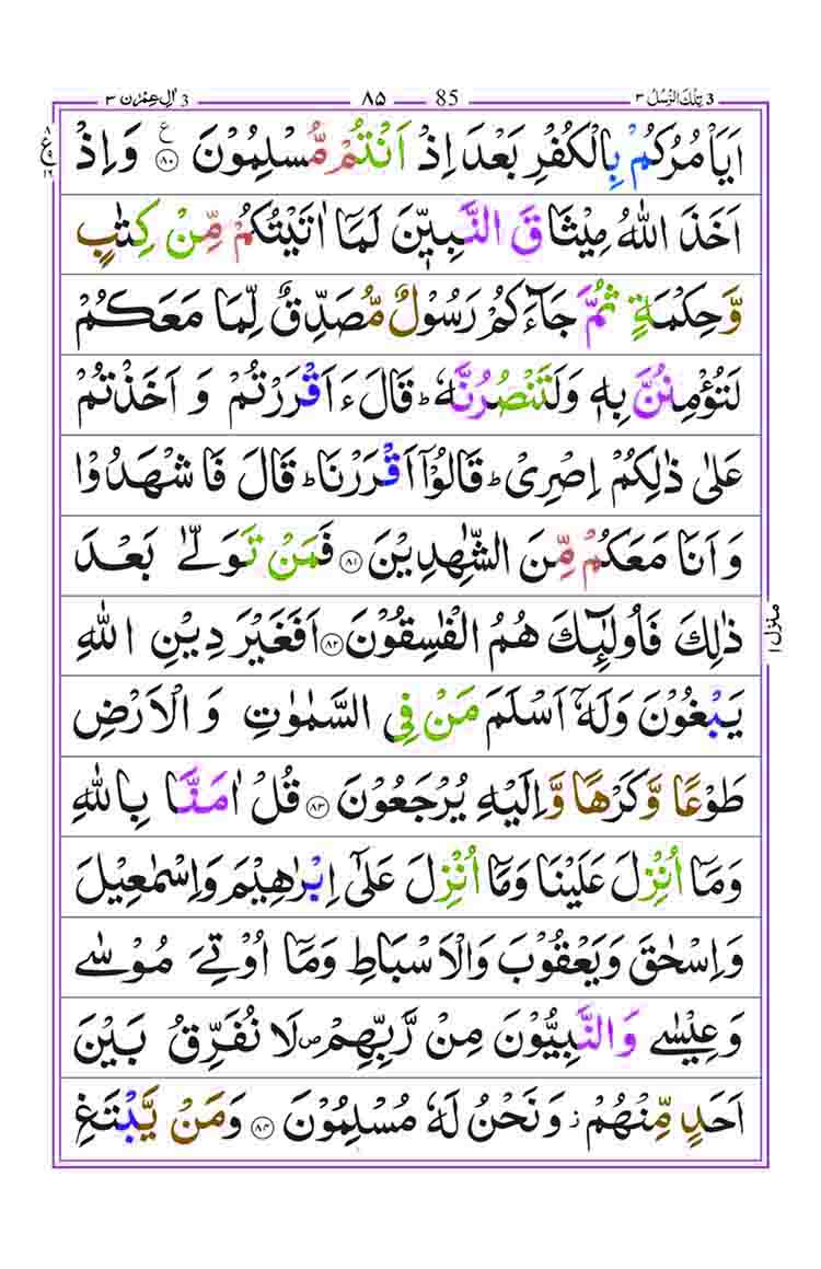 Surah Al Imran page 16