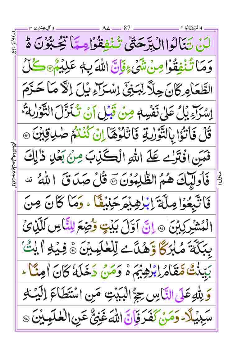 Surah Al Imran page 18