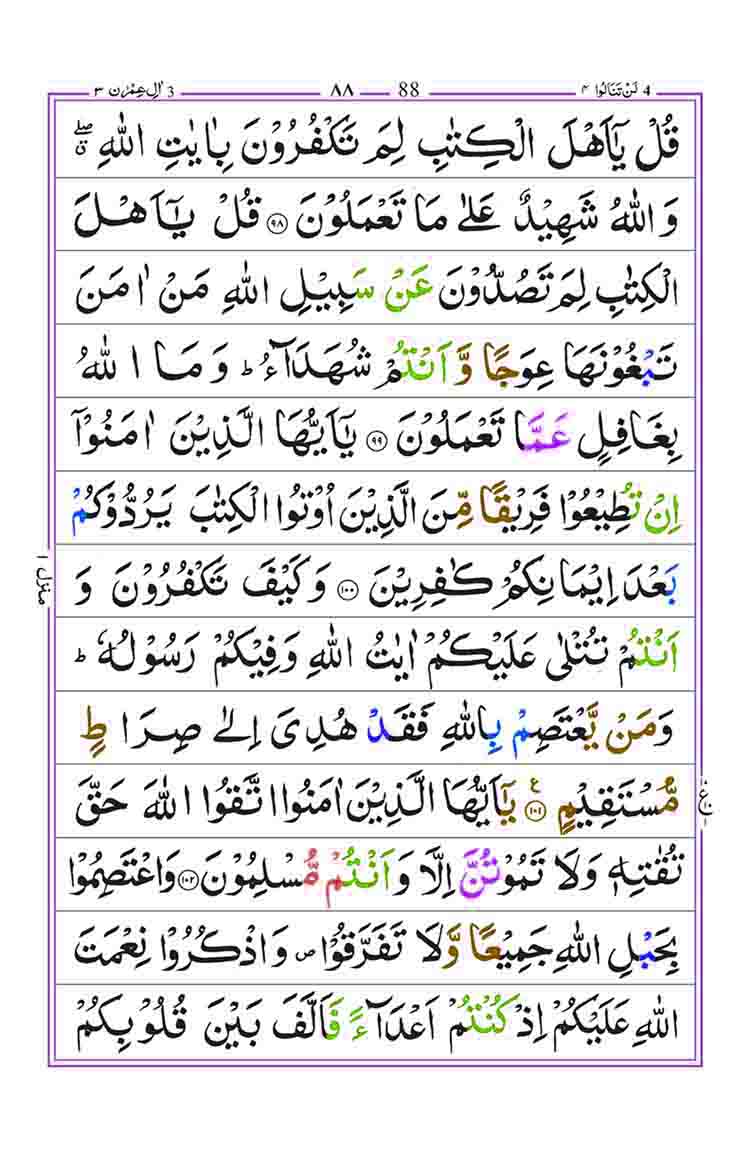 Surah Al Imran page 19