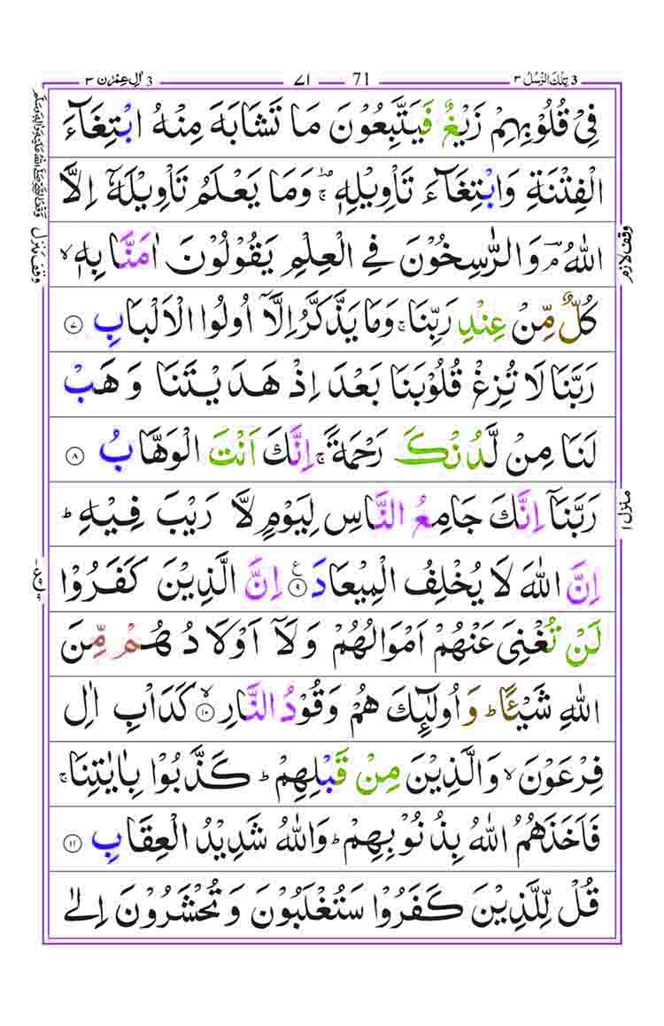 Surah Al Imran page 2