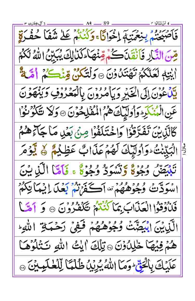 Surah Al Imran page 20