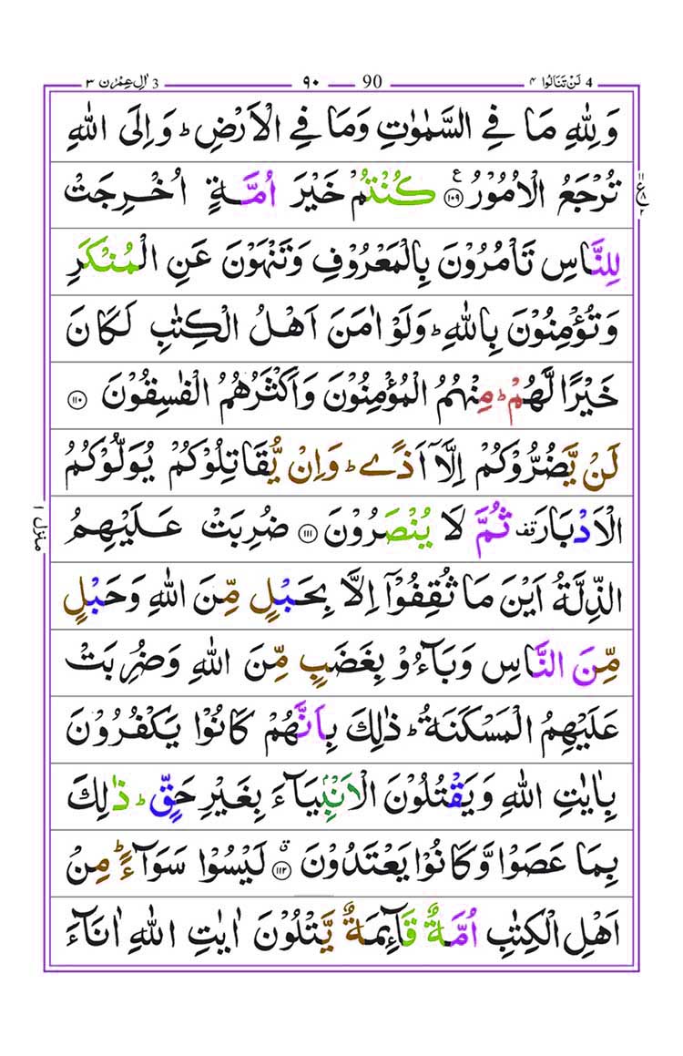 Surah Al Imran page 21