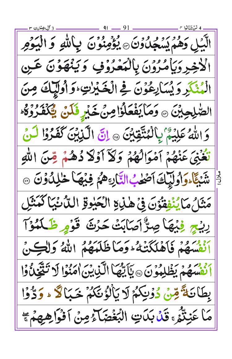 Surah Al Imran page 22