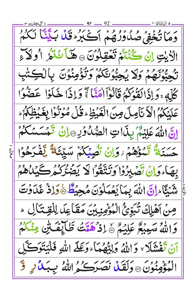 Surah Al Imran page 23