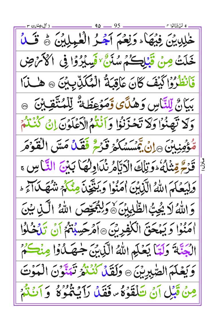 Surah Al Imran page 26