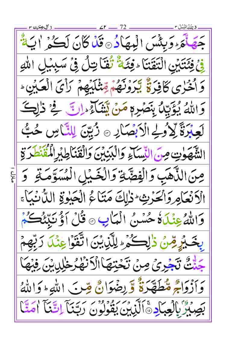 Surah Al Imran page 3