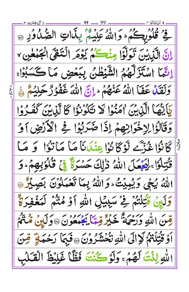 Surah Al Imran page 30