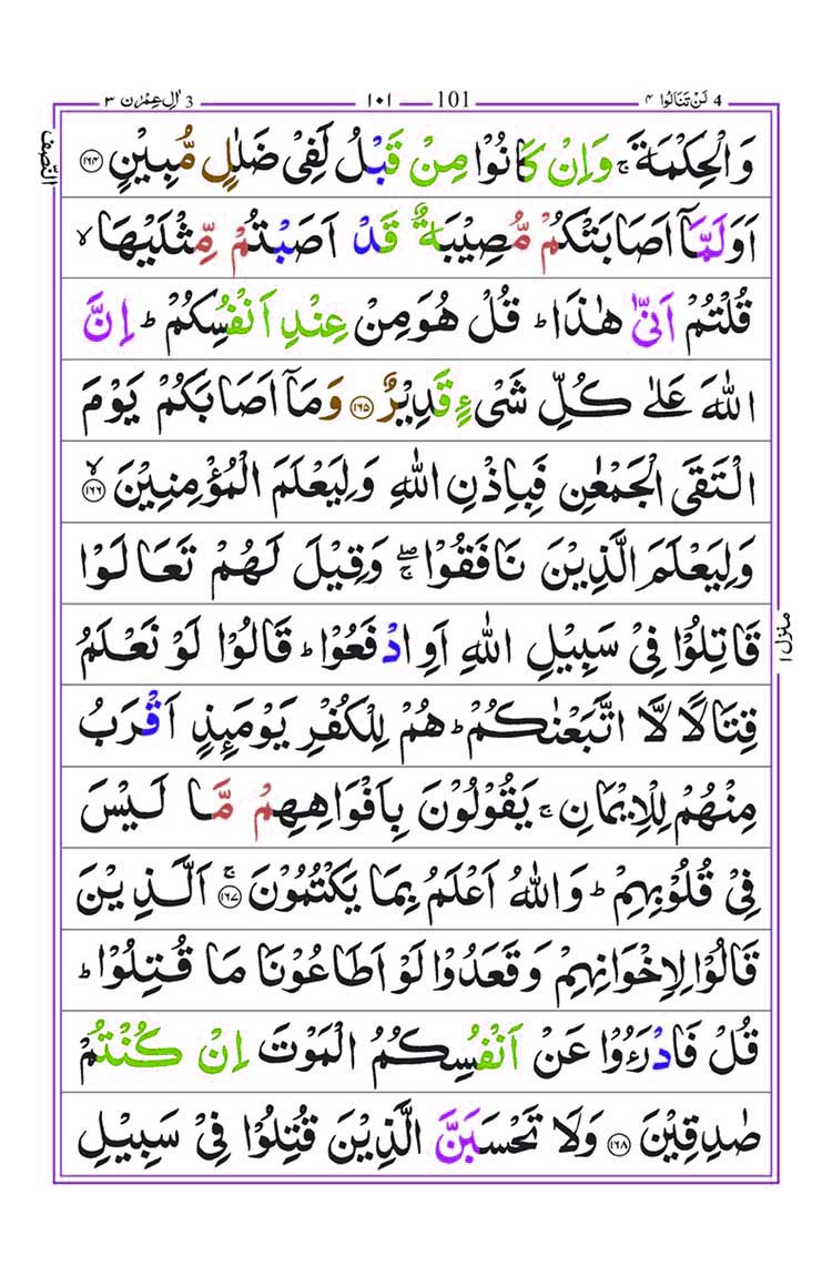 Surah Al Imran page 32