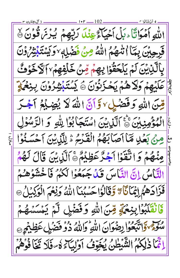 Surah Al Imran page 33