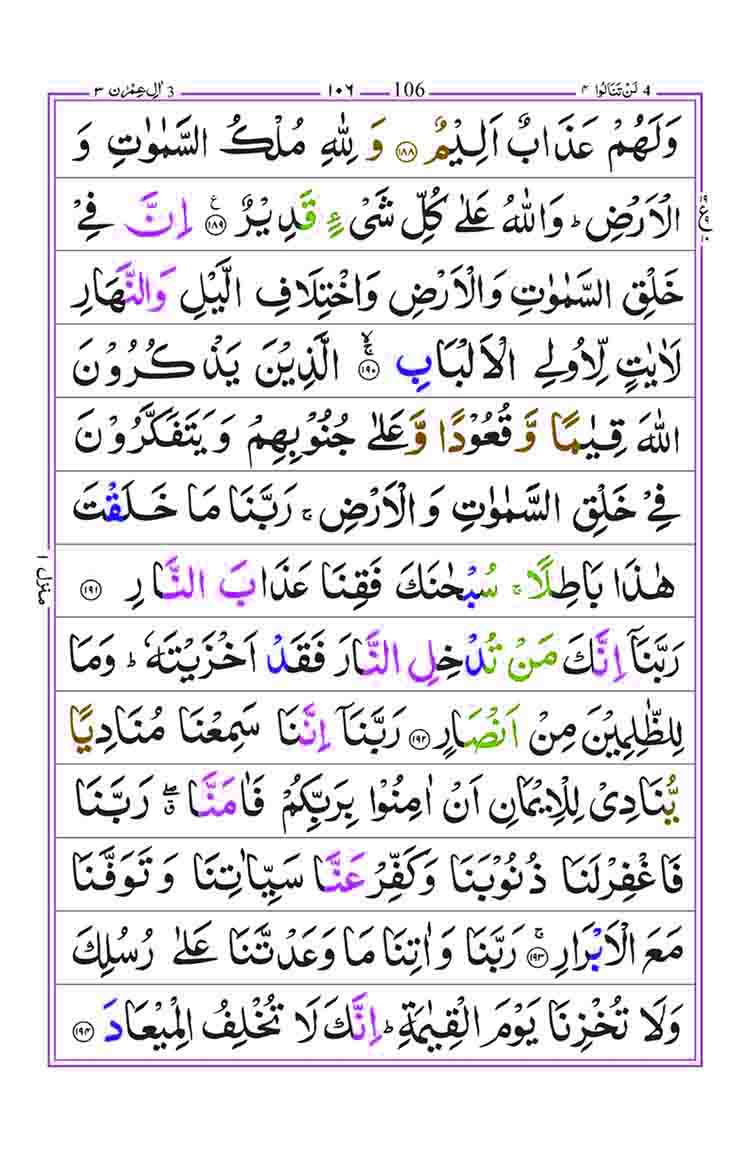 Surah Al Imran page 37