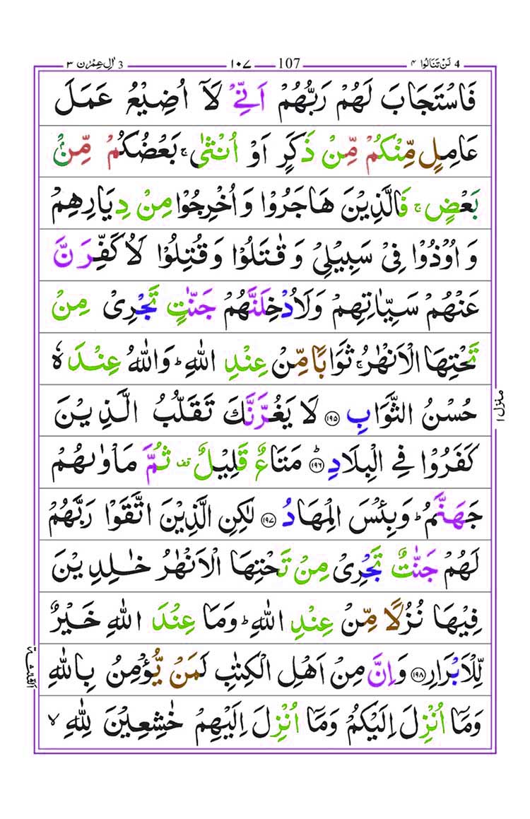 Surah Al Imran page 38