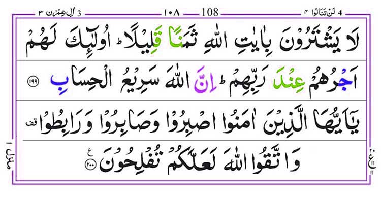 Surah Al Imran page 39