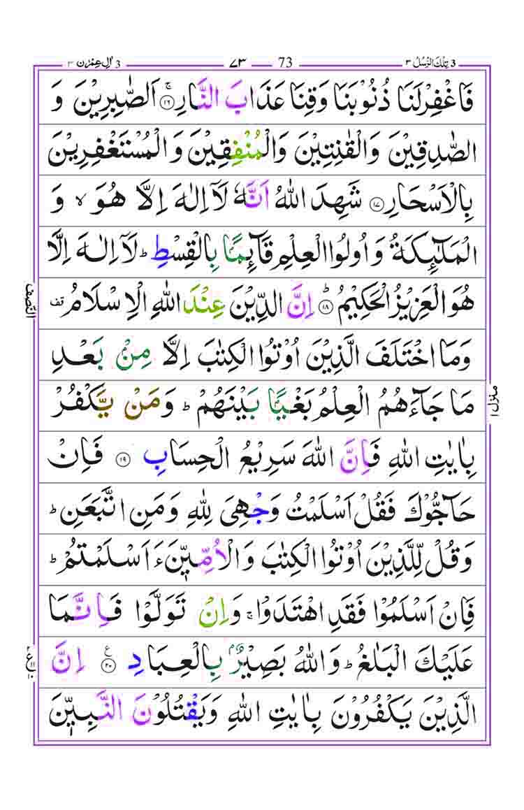 Surah Al Imran page 4