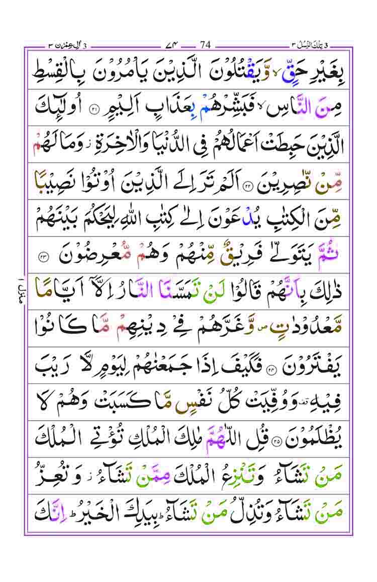 Surah Al Imran page 5