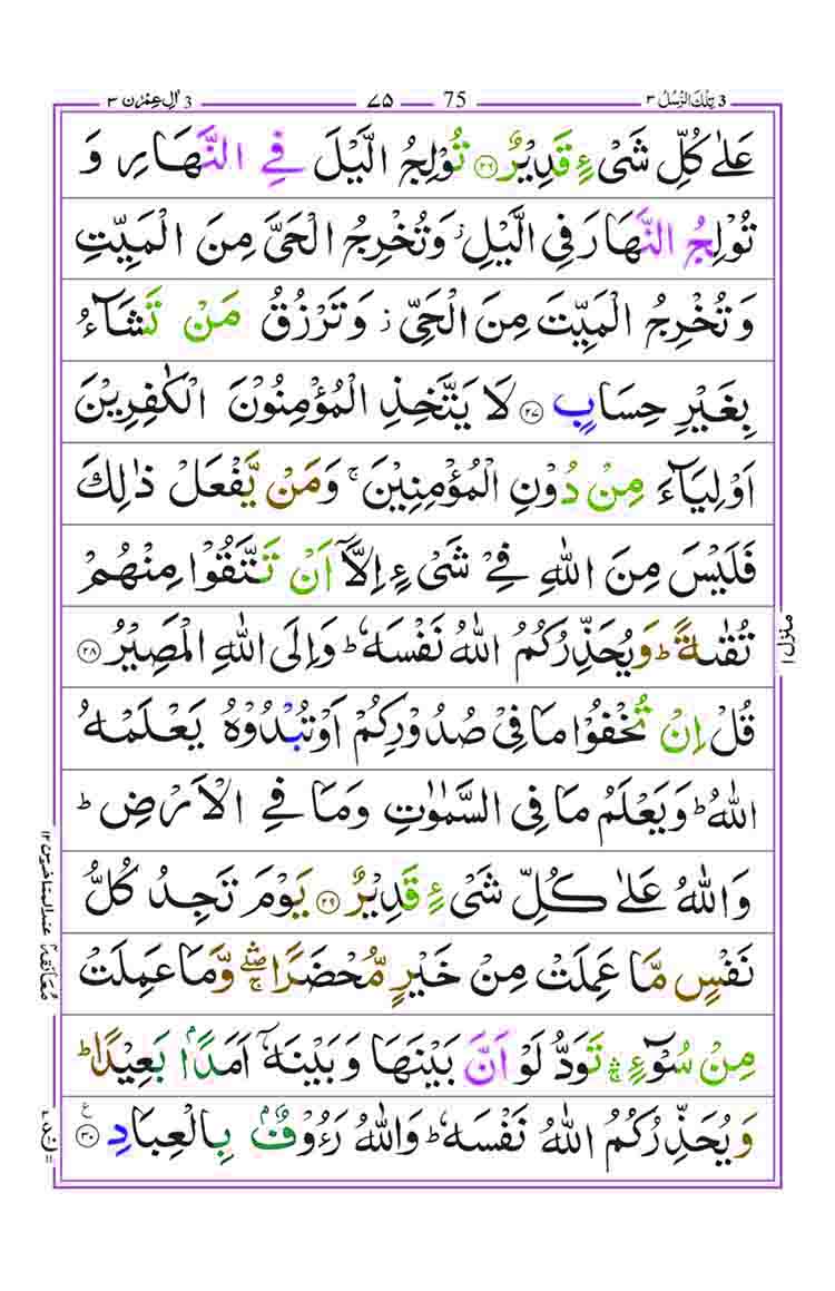 Surah Al Imran page 6